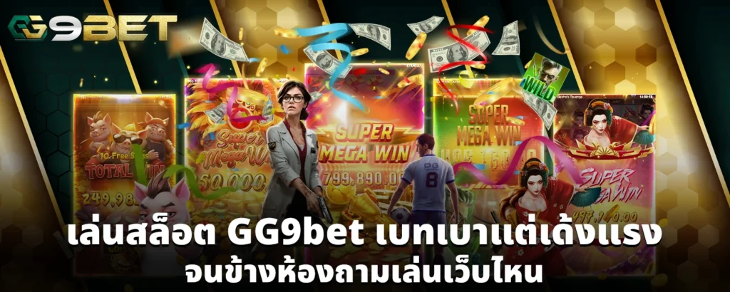 เล่นสล็อต