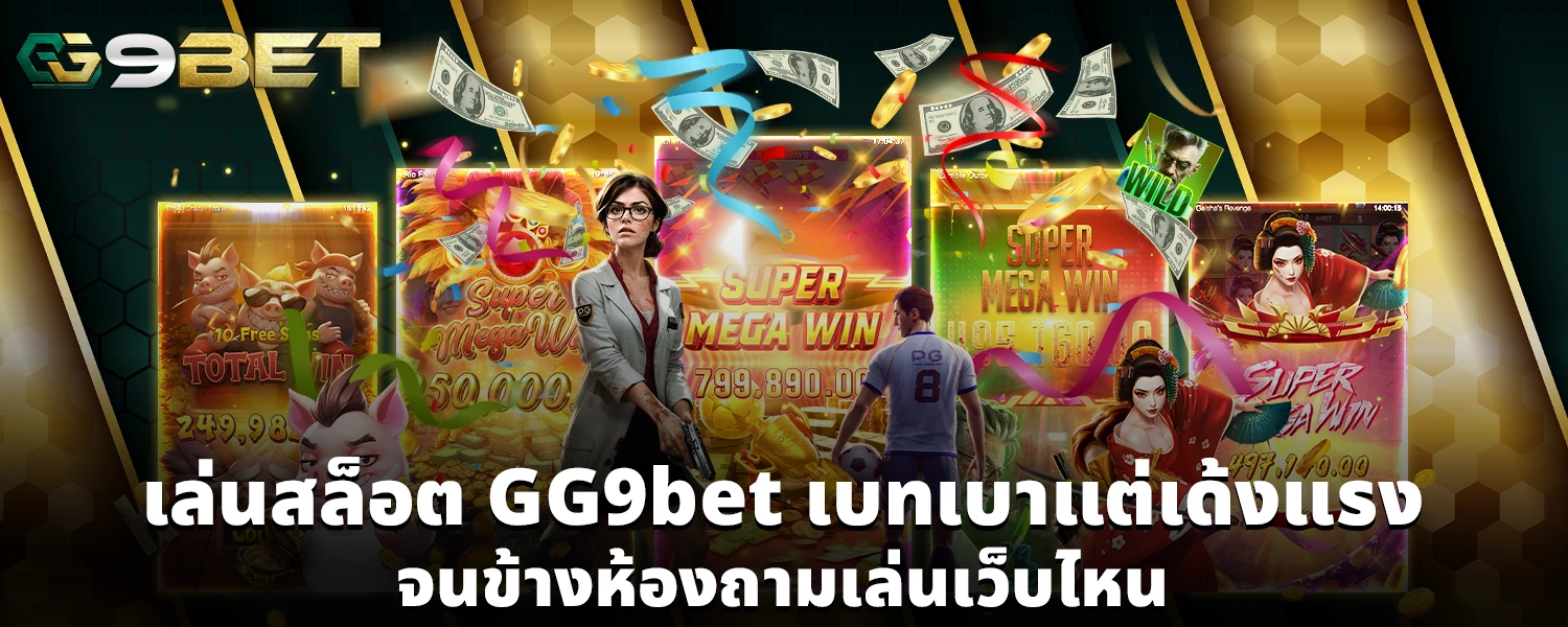 เล่นสล็อต